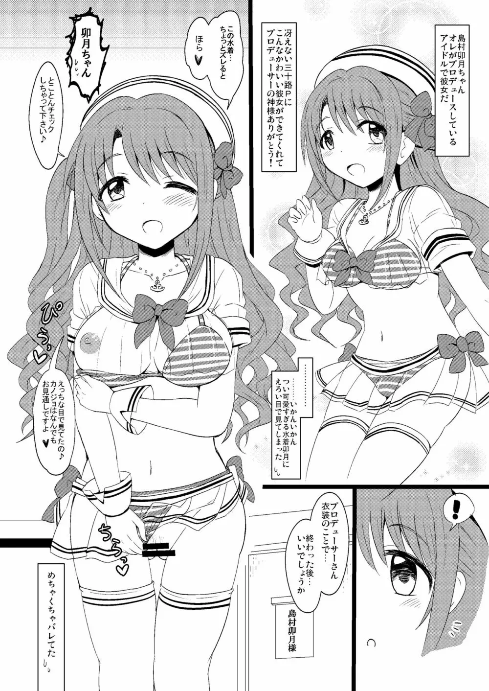 ボクの彼女は卯月ちゃん Page.2