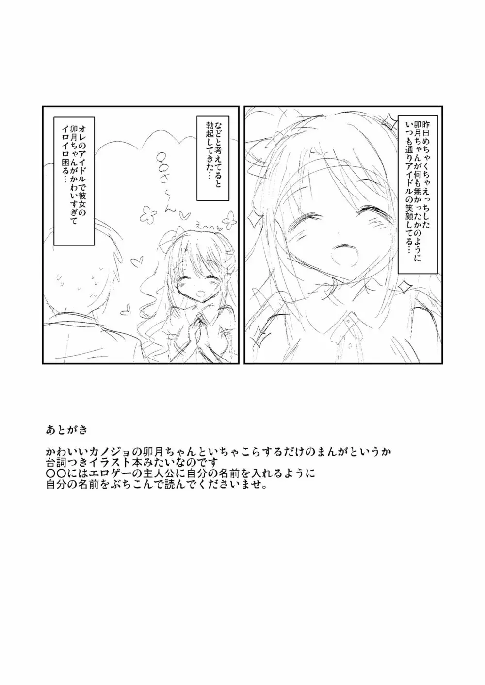 ボクの彼女は卯月ちゃん Page.8