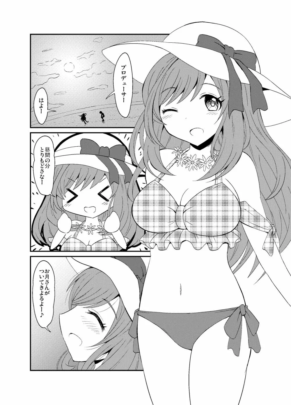 夏こがね Page.2