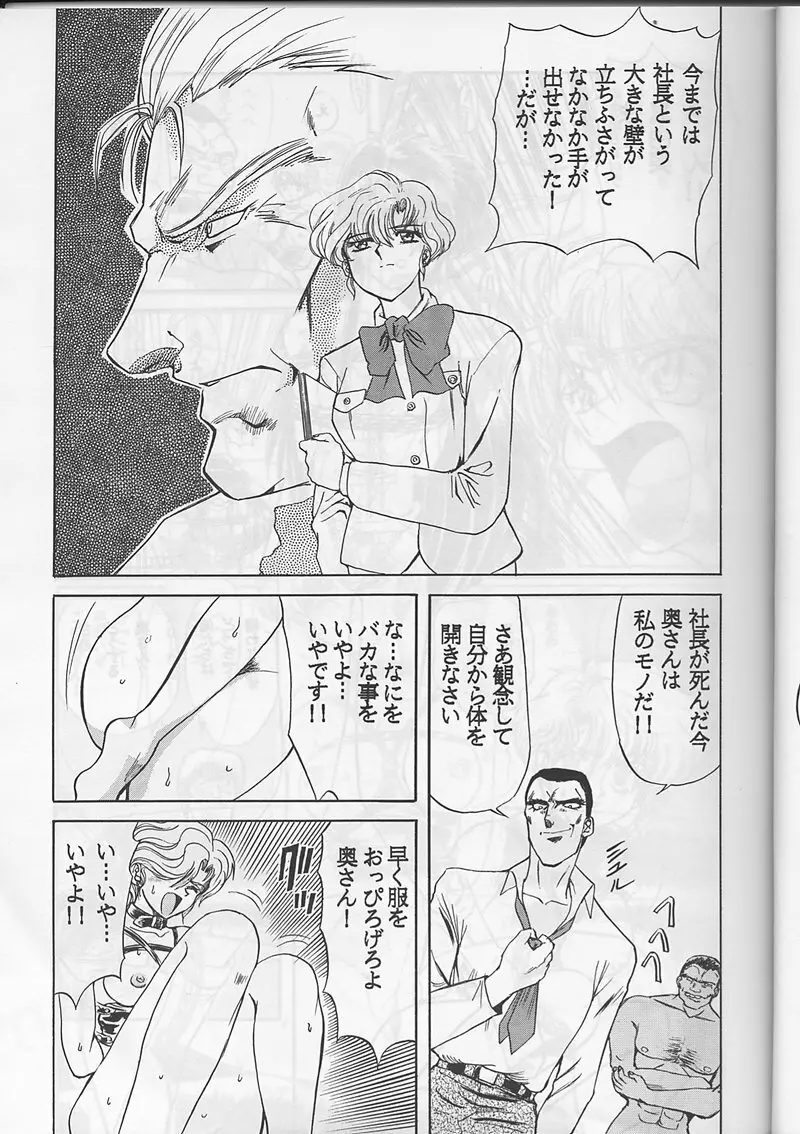サディスティックマガジン 創刊号 Page.35