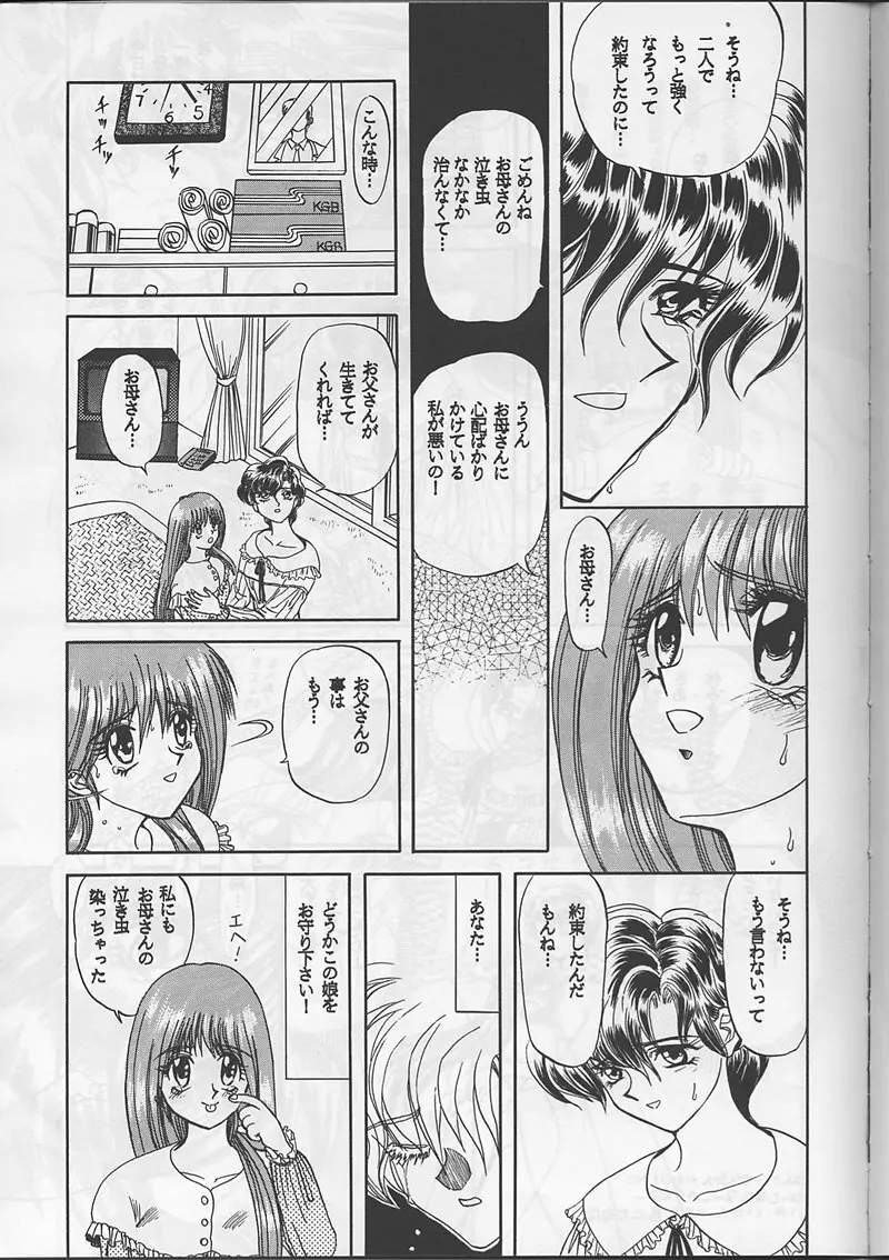 サディスティックマガジン 創刊号 Page.73