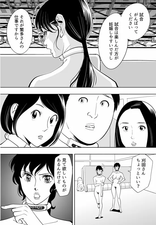 性か死か Page.197