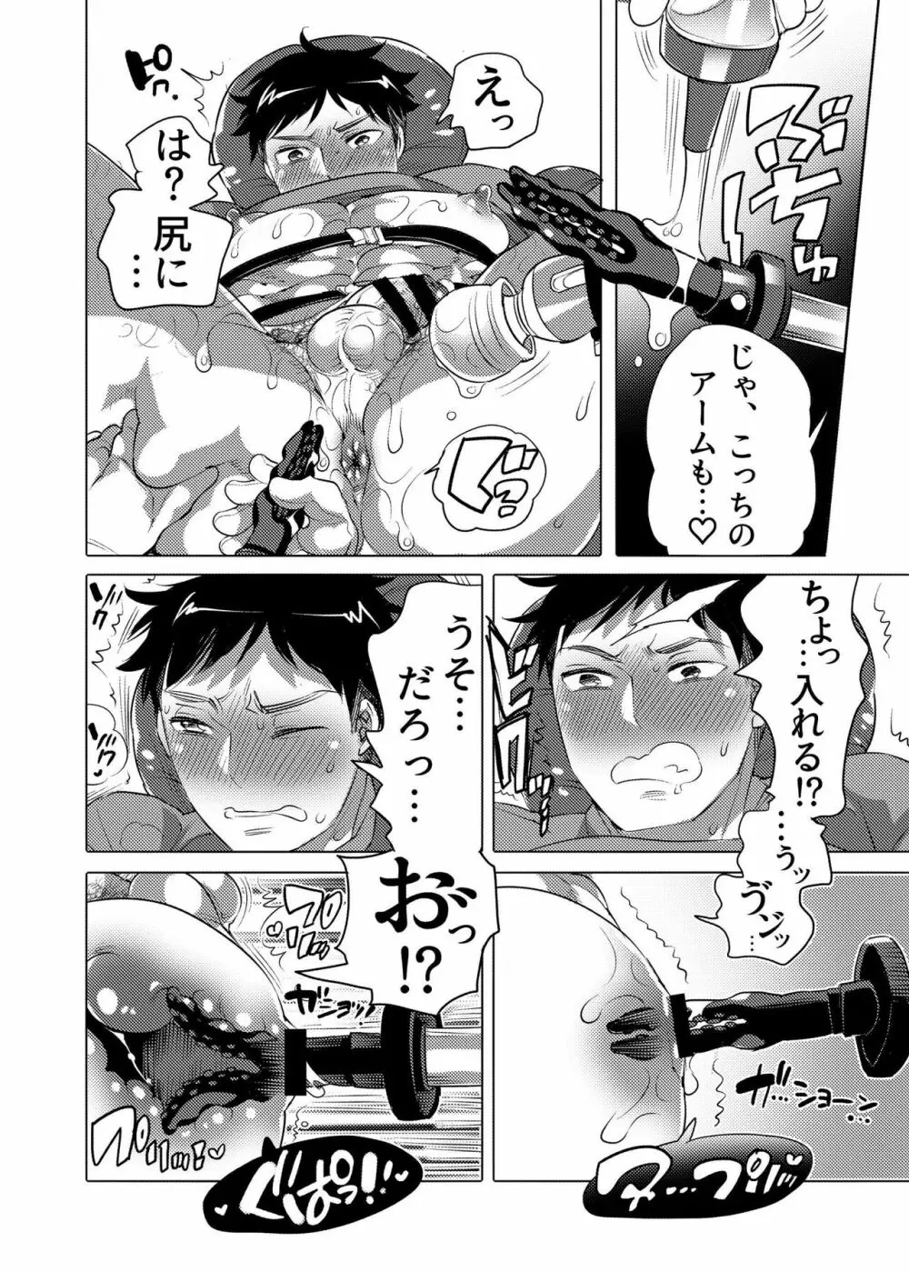 ファッキングマシンパークへようこそ♥ Page.10