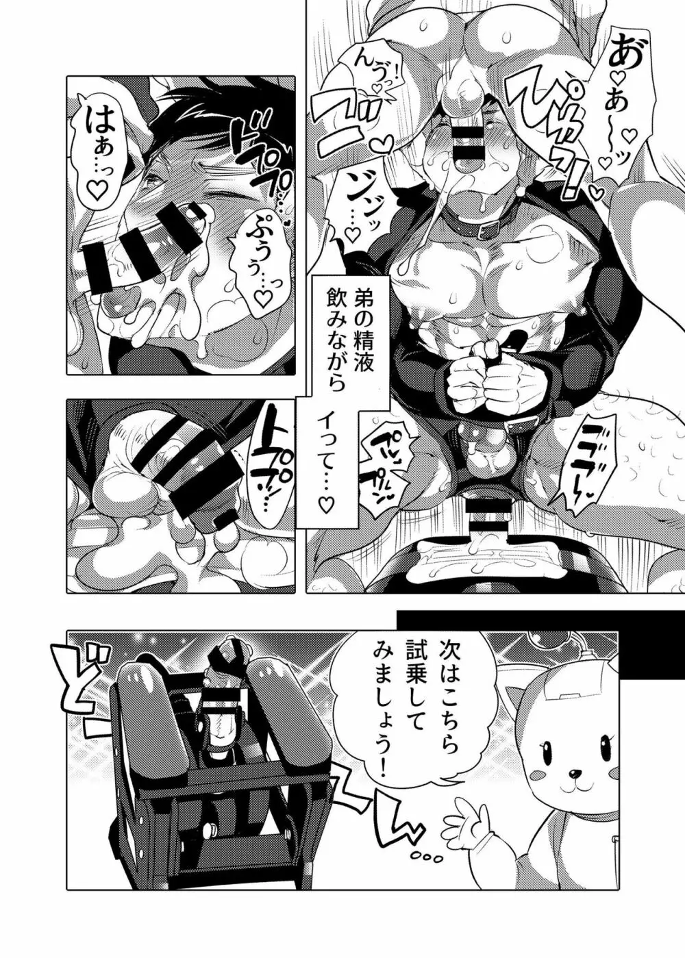 ファッキングマシンパークへようこそ♥ Page.24