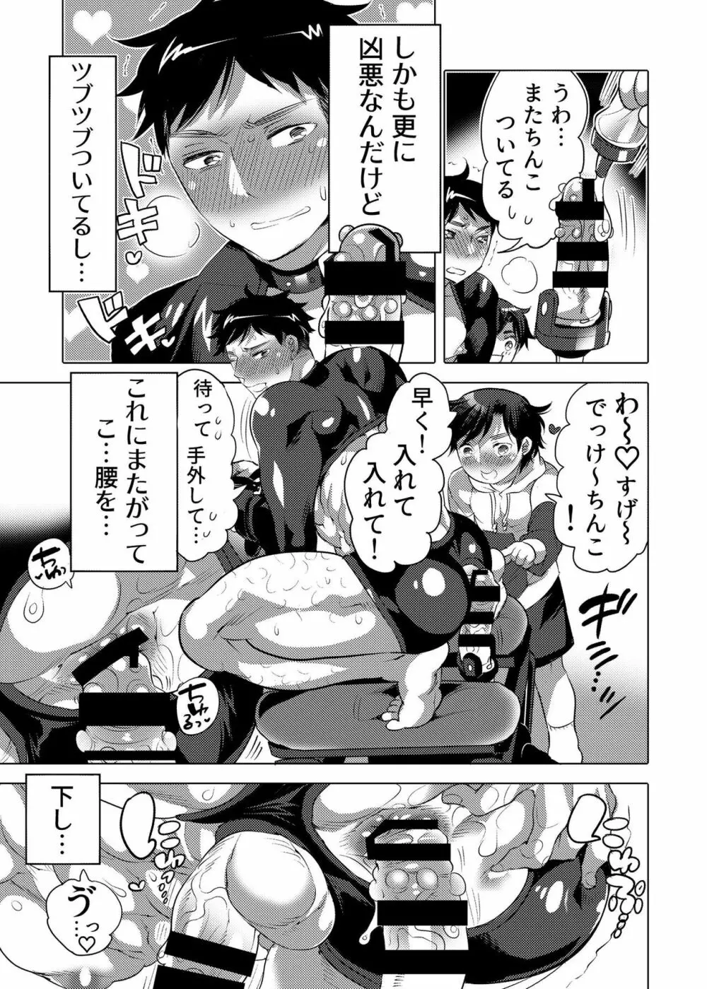 ファッキングマシンパークへようこそ♥ Page.25