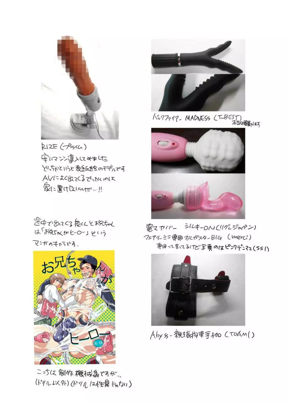 ファッキングマシンパークへようこそ♥ Page.35