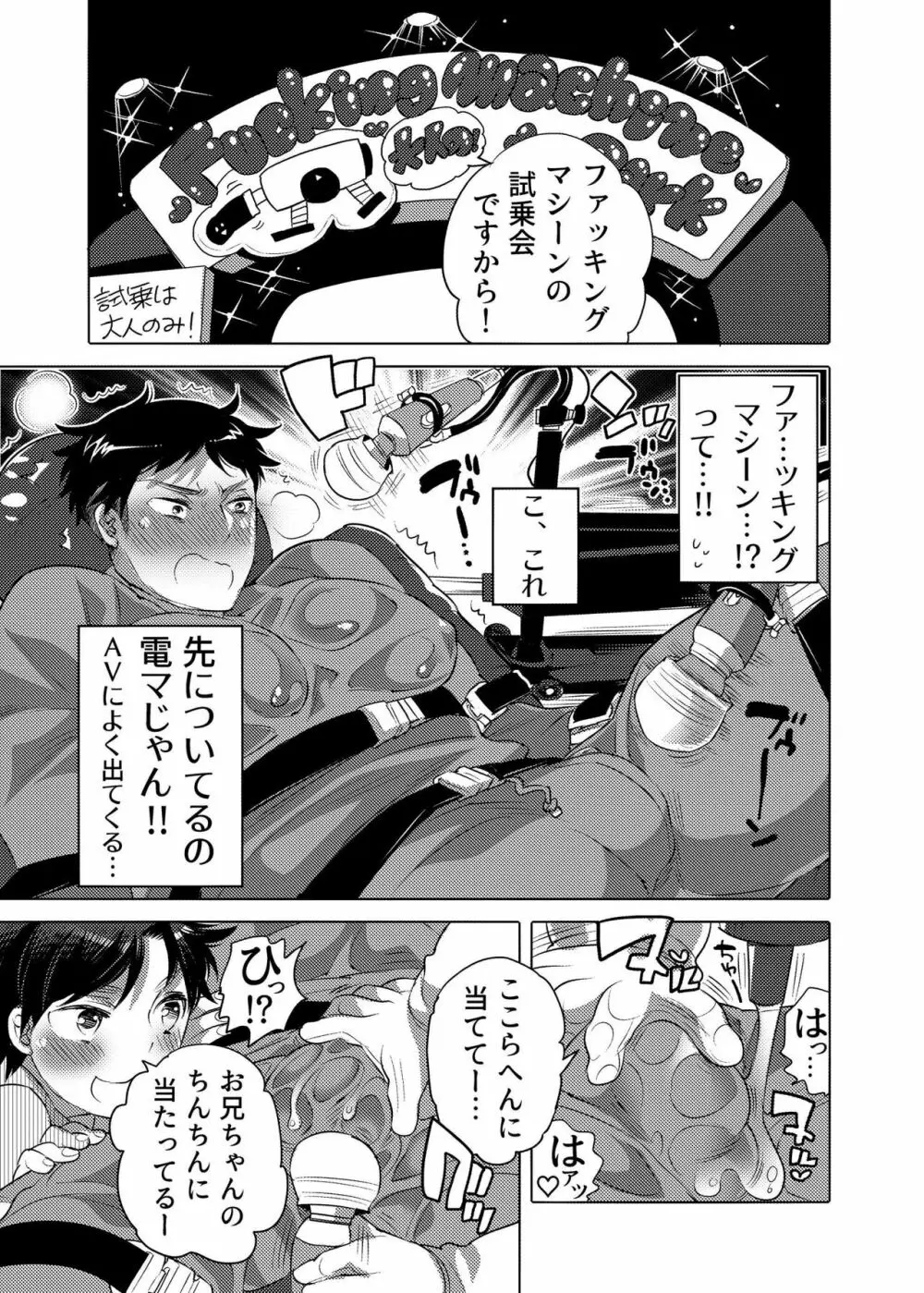 ファッキングマシンパークへようこそ♥ Page.5