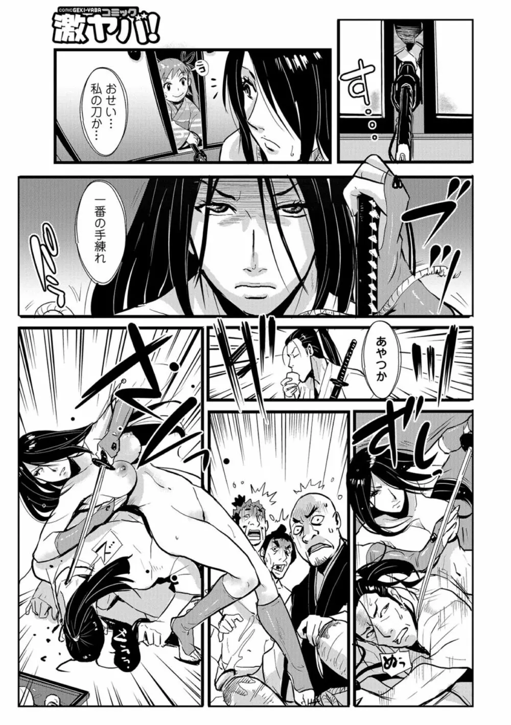 孕み侍 04 ~犯られ女と雨の夜~ Page.17