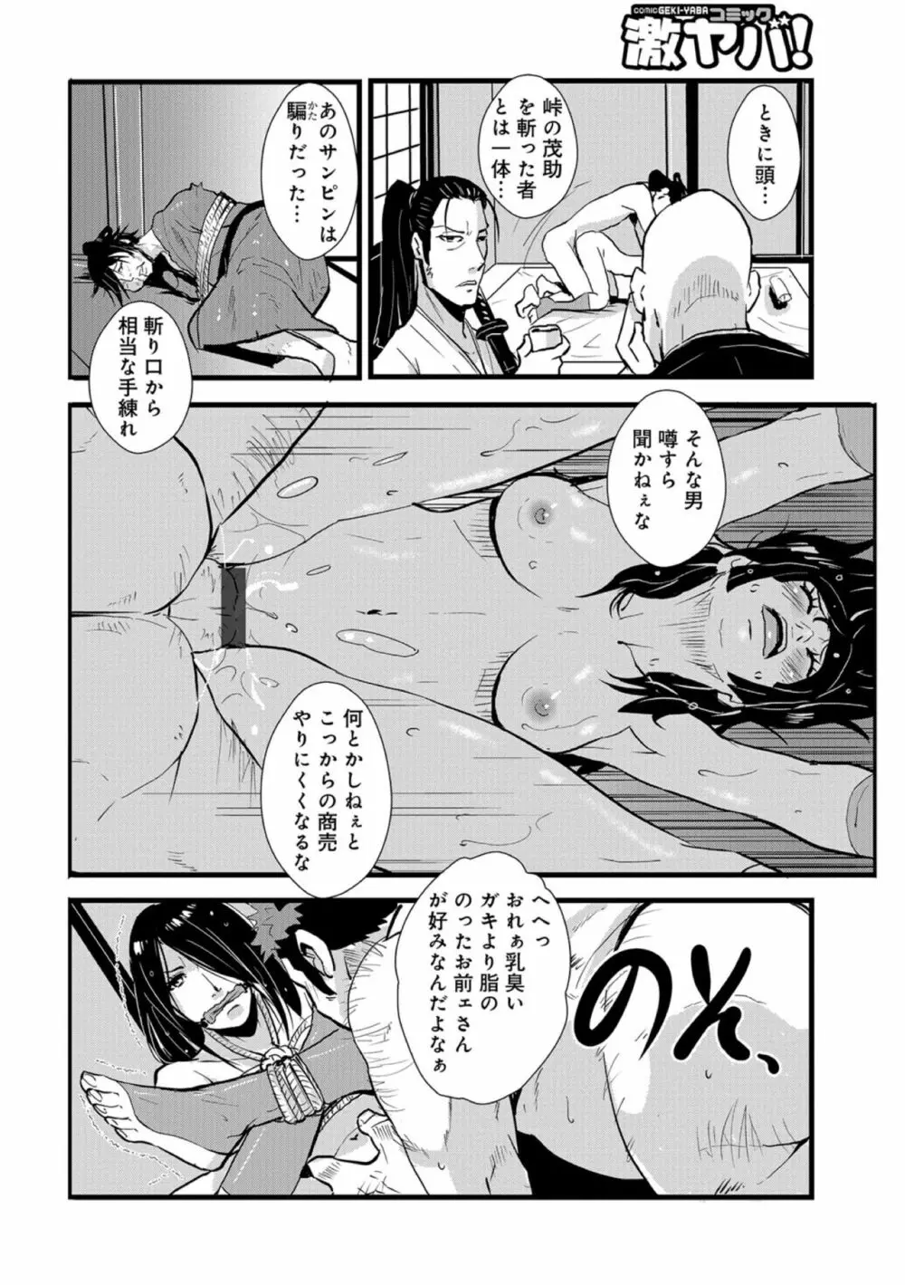 孕み侍 04 ~犯られ女と雨の夜~ Page.2