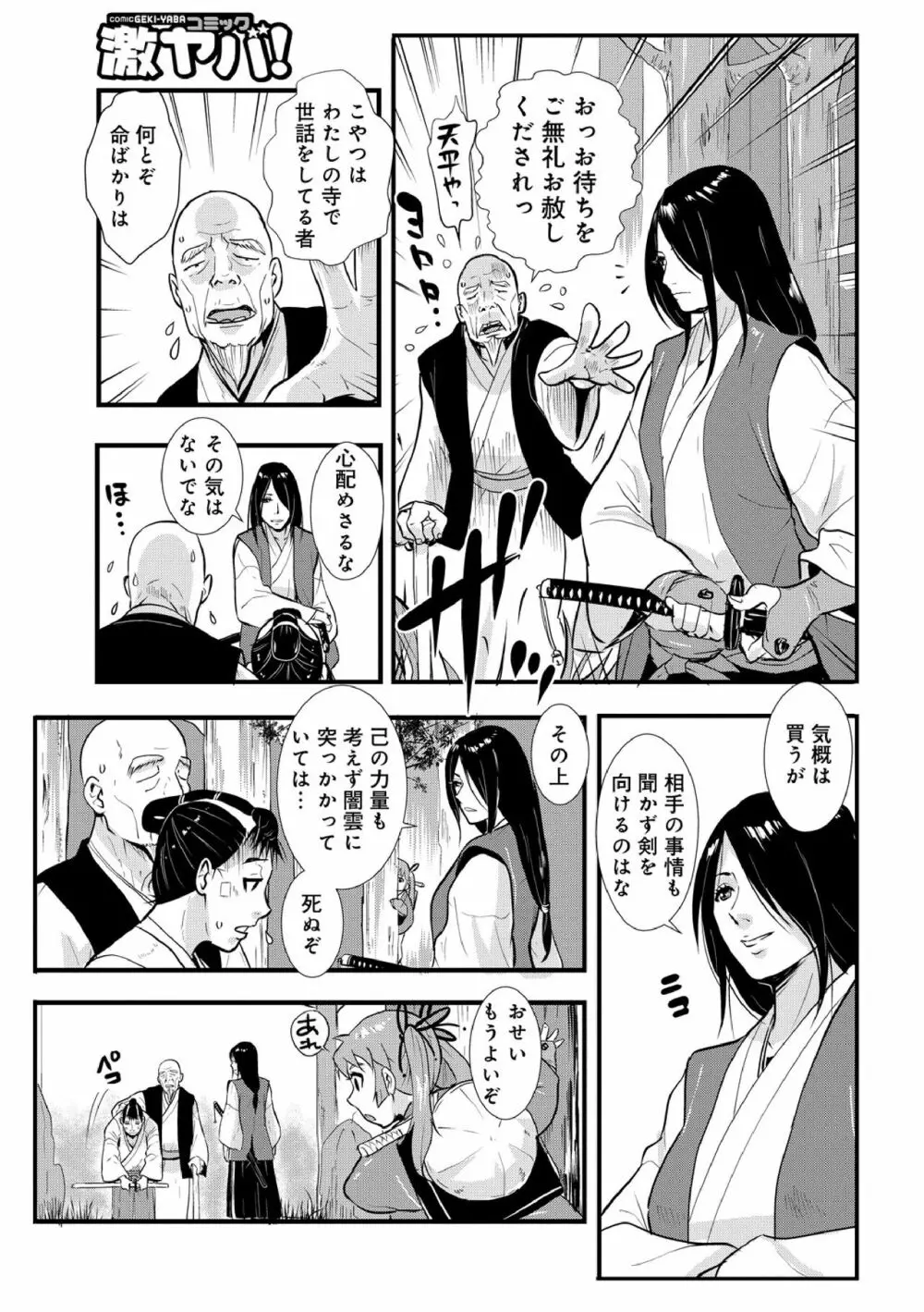 孕み侍 05 ~温泉の寺と情交の想い~ Page.5