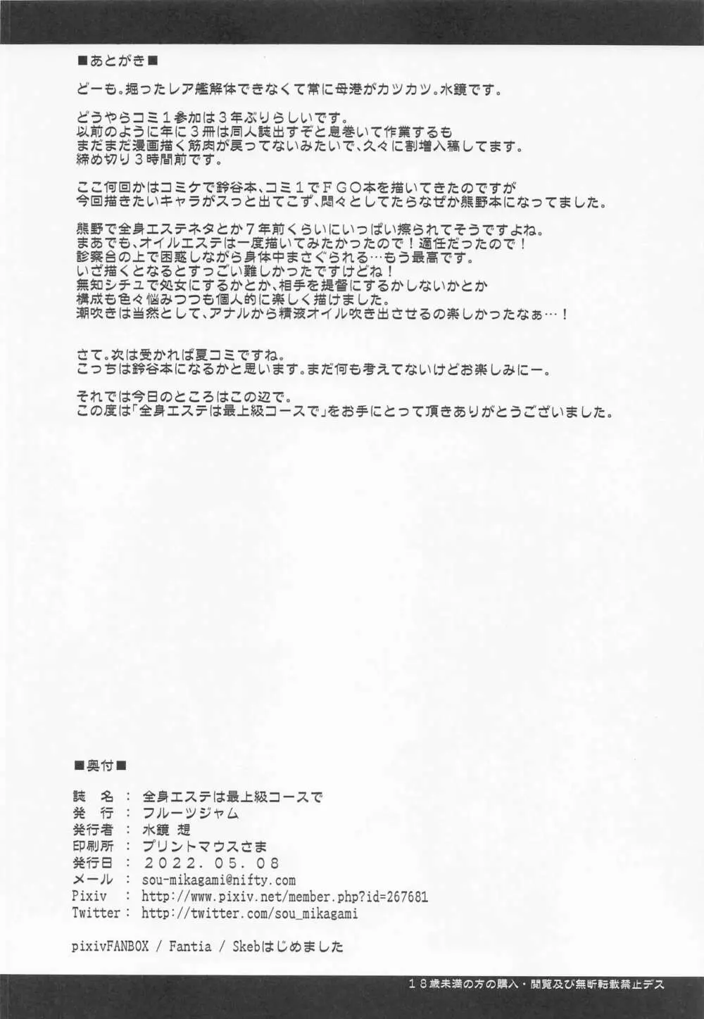 全身エステは最上級コースで Page.25