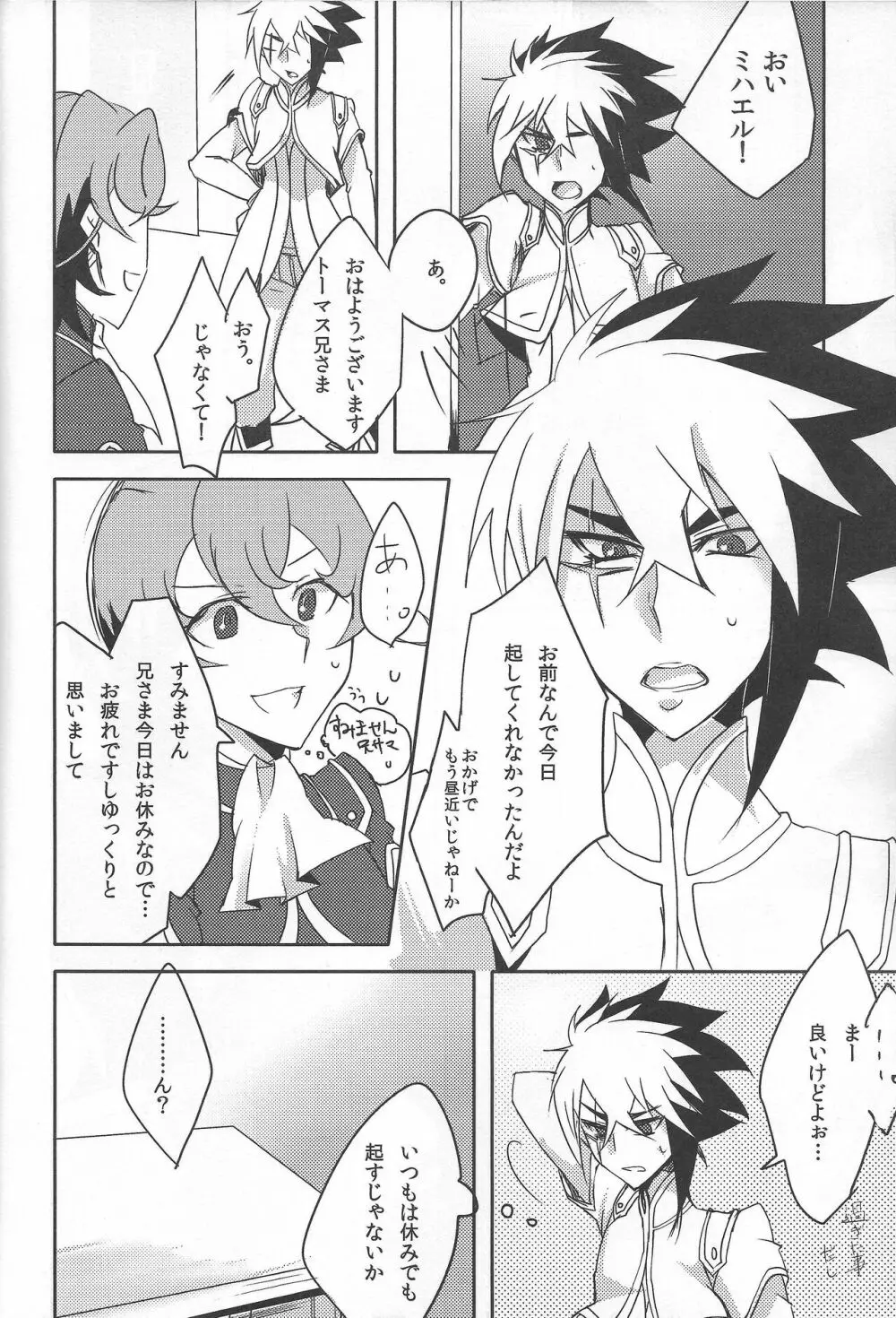 愛とはなんぞや Page.11