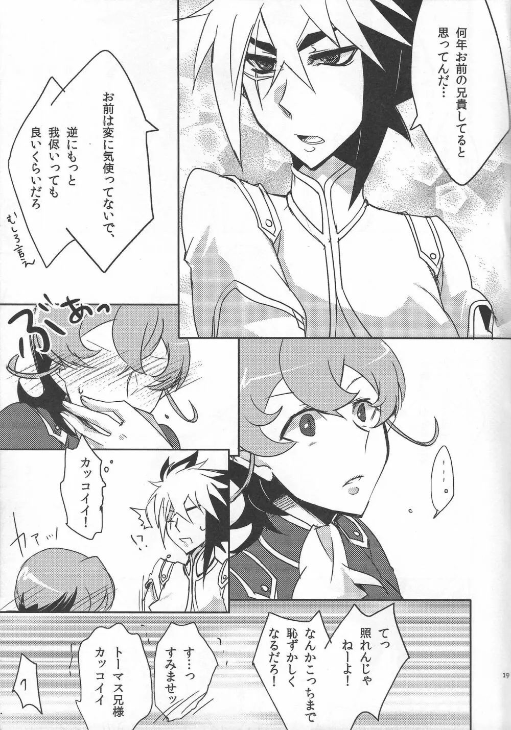 愛とはなんぞや Page.18