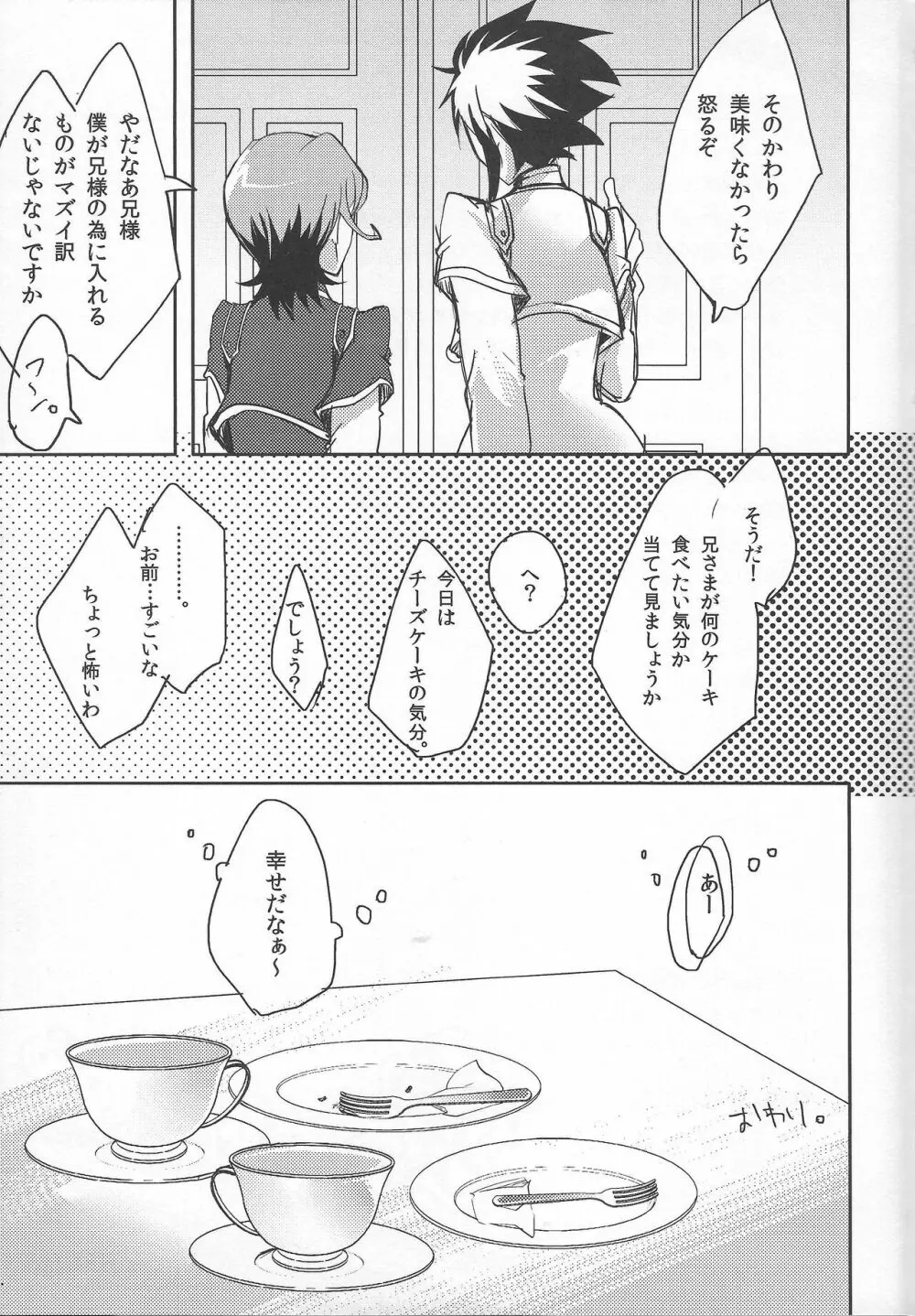 愛とはなんぞや Page.20