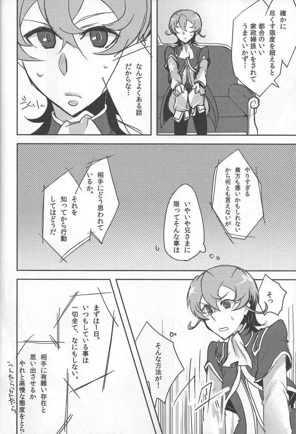 愛とはなんぞや Page.7