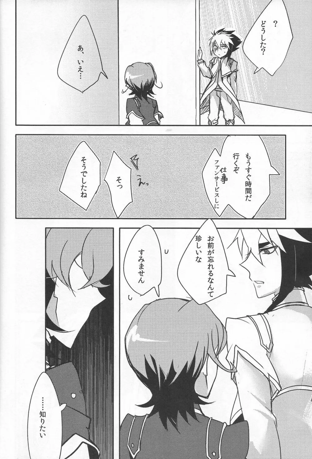 愛とはなんぞや Page.9