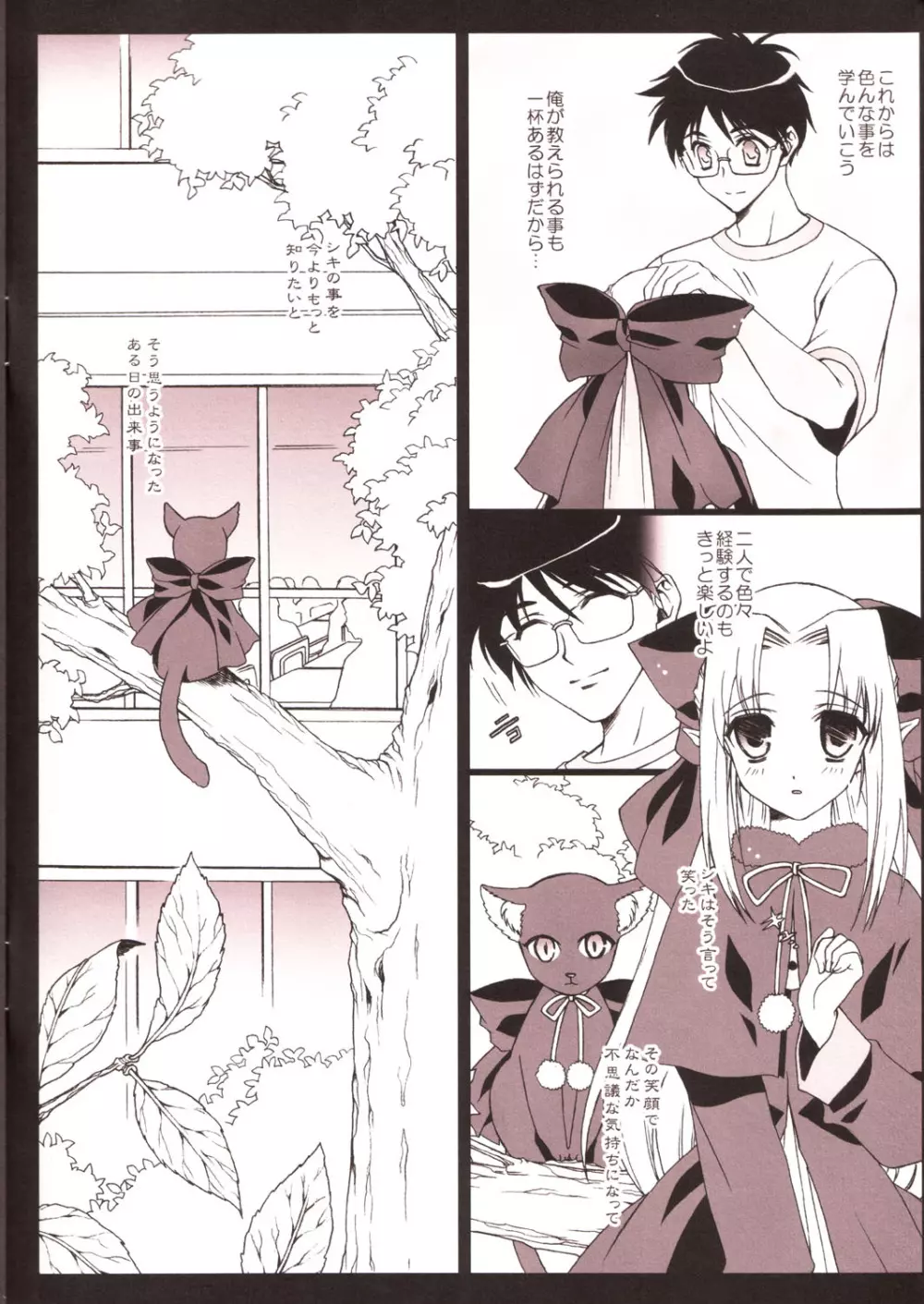 Little Dreamer レンたんがんばる Page.2