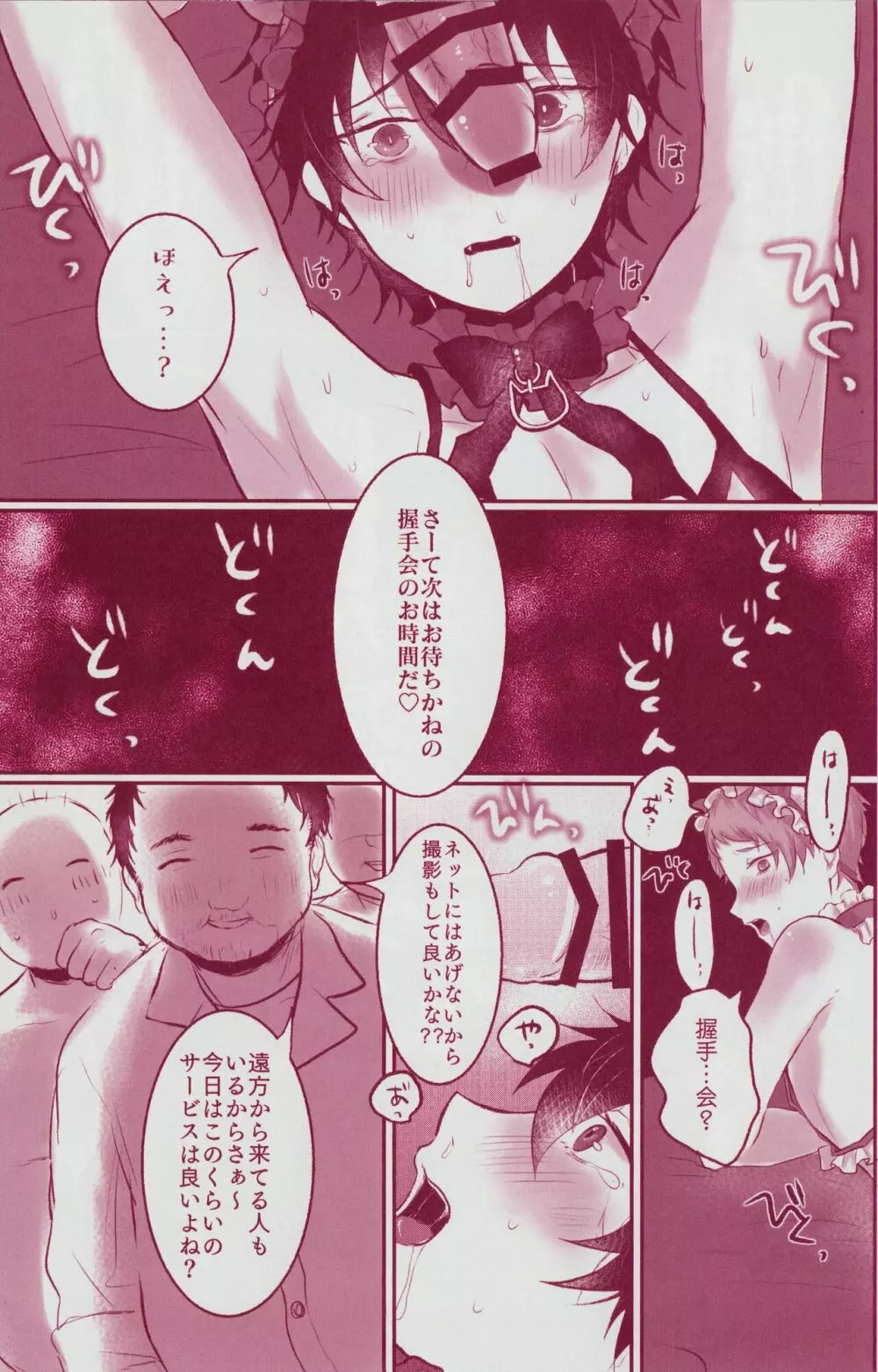 もうおなかいっぱい。豚姦 x Valkyrie Page.22