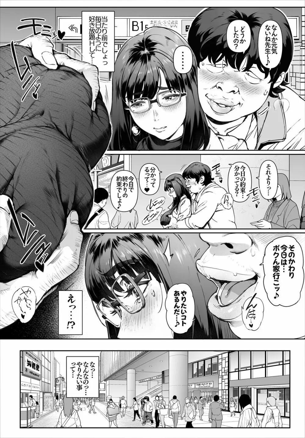 ボクのいいなり吉川先生 Page.29