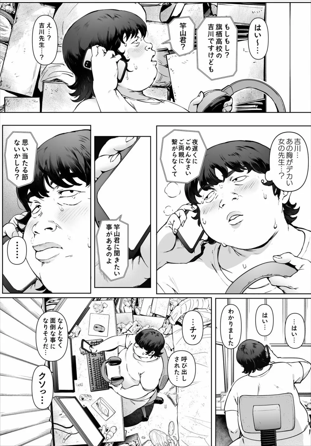 ボクのいいなり吉川先生 Page.3