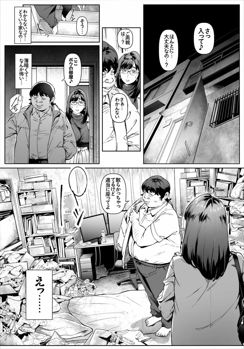 ボクのいいなり吉川先生 Page.30