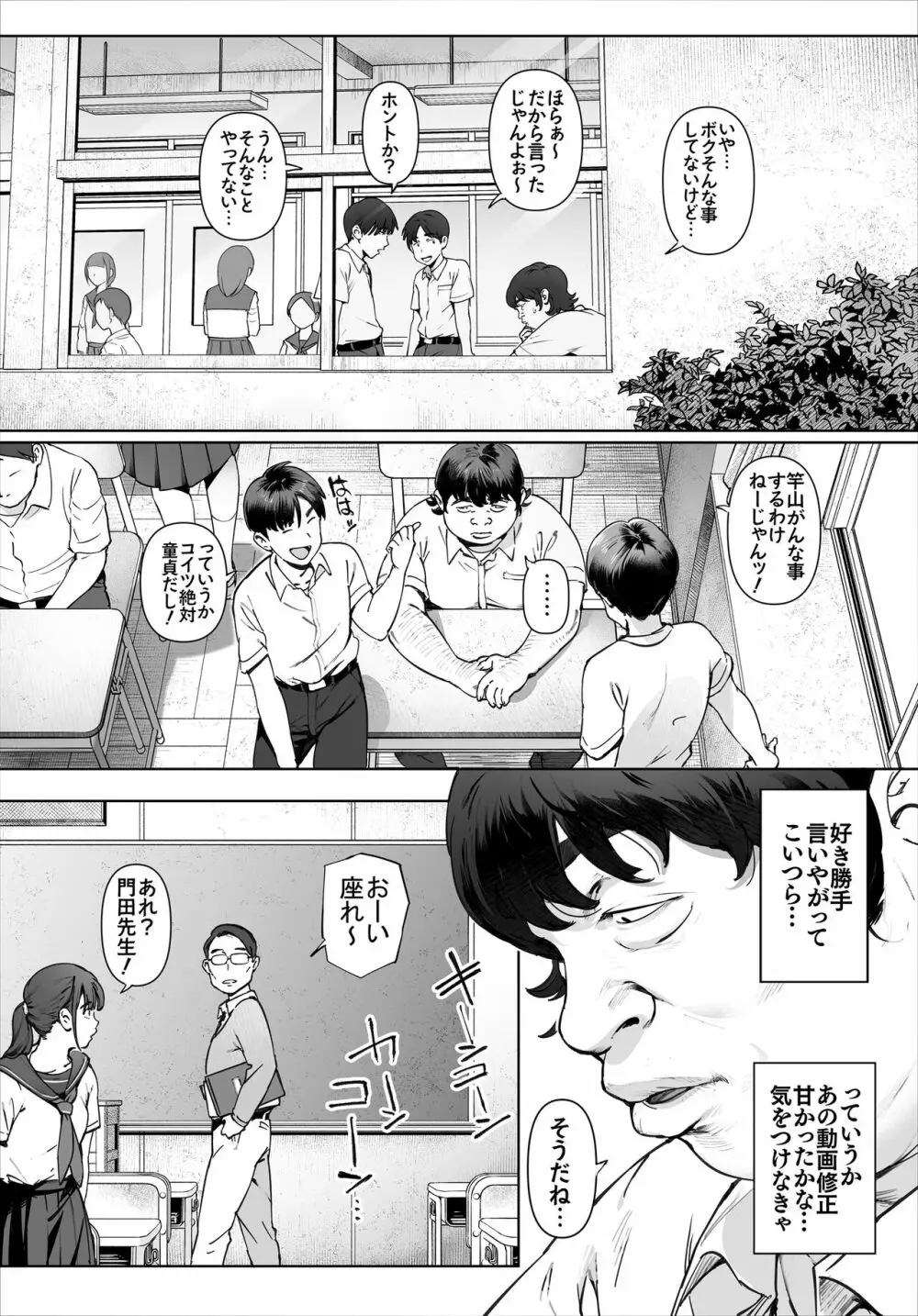 ボクのいいなり吉川先生 Page.48