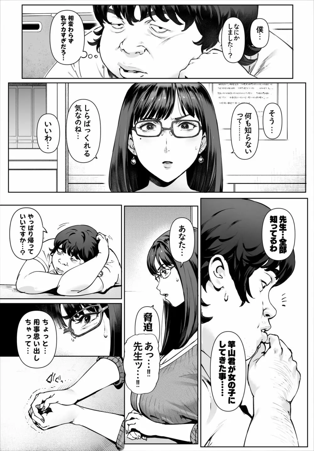 ボクのいいなり吉川先生 Page.5