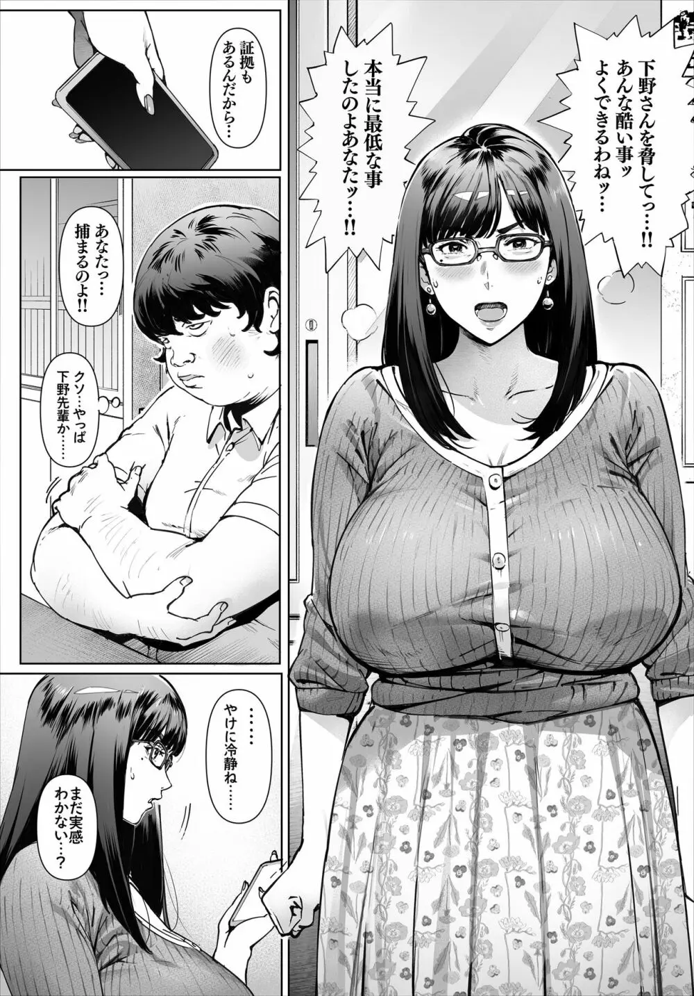 ボクのいいなり吉川先生 Page.7