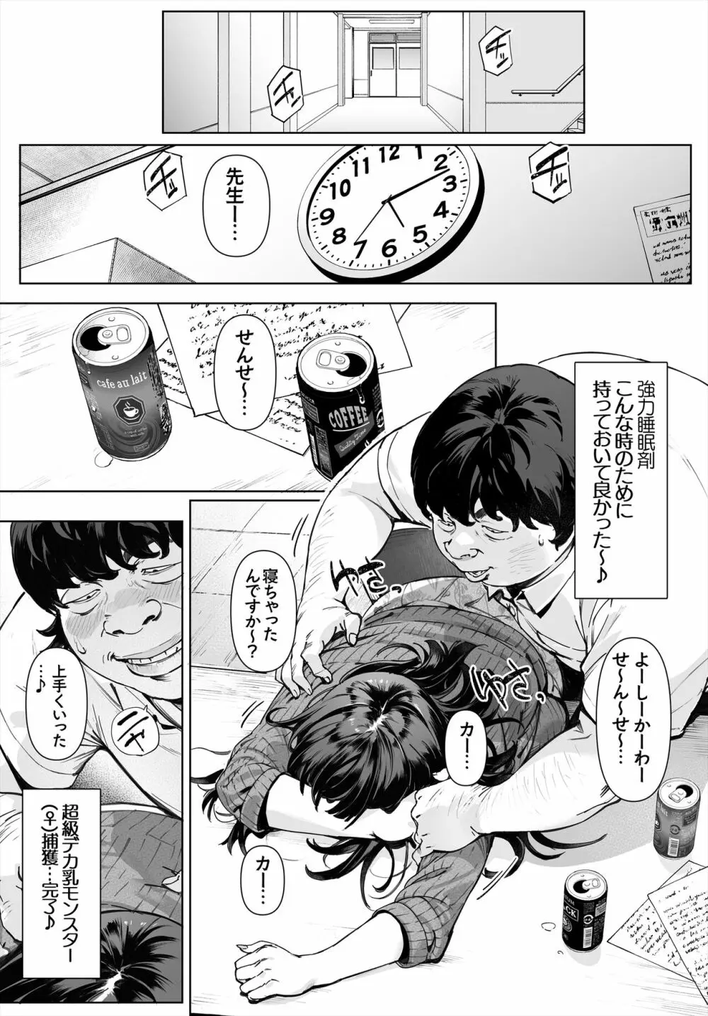 ボクのいいなり吉川先生 Page.9