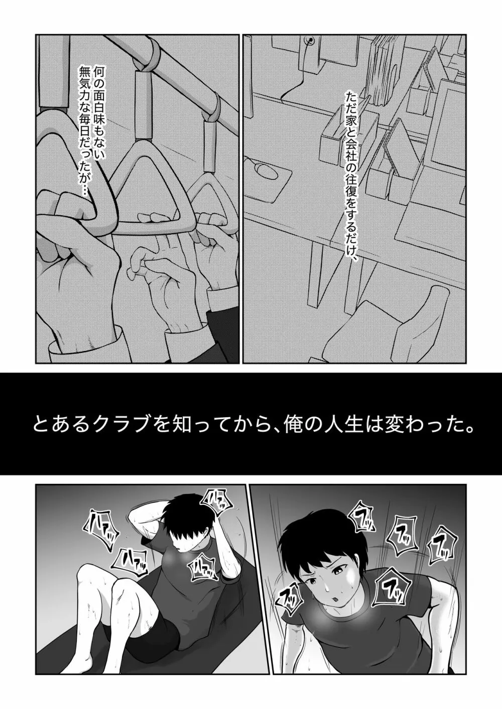 ミックスファイトクラブ Page.2