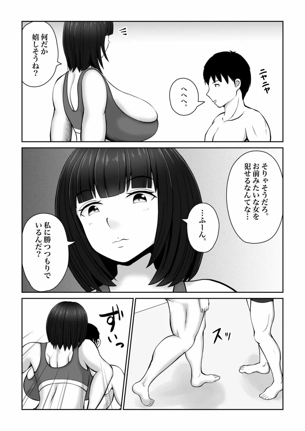 ミックスファイトクラブ Page.8