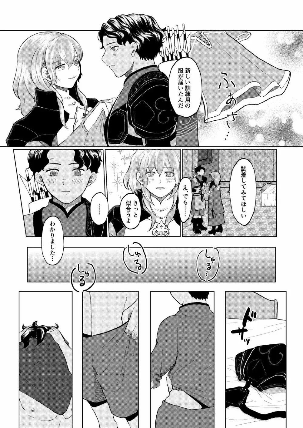 [Okina gusa] U~ebu sairoku kunren-fuku tsu~iriru kimi no etchina hon[fire emblem 3 houses ) Page.20