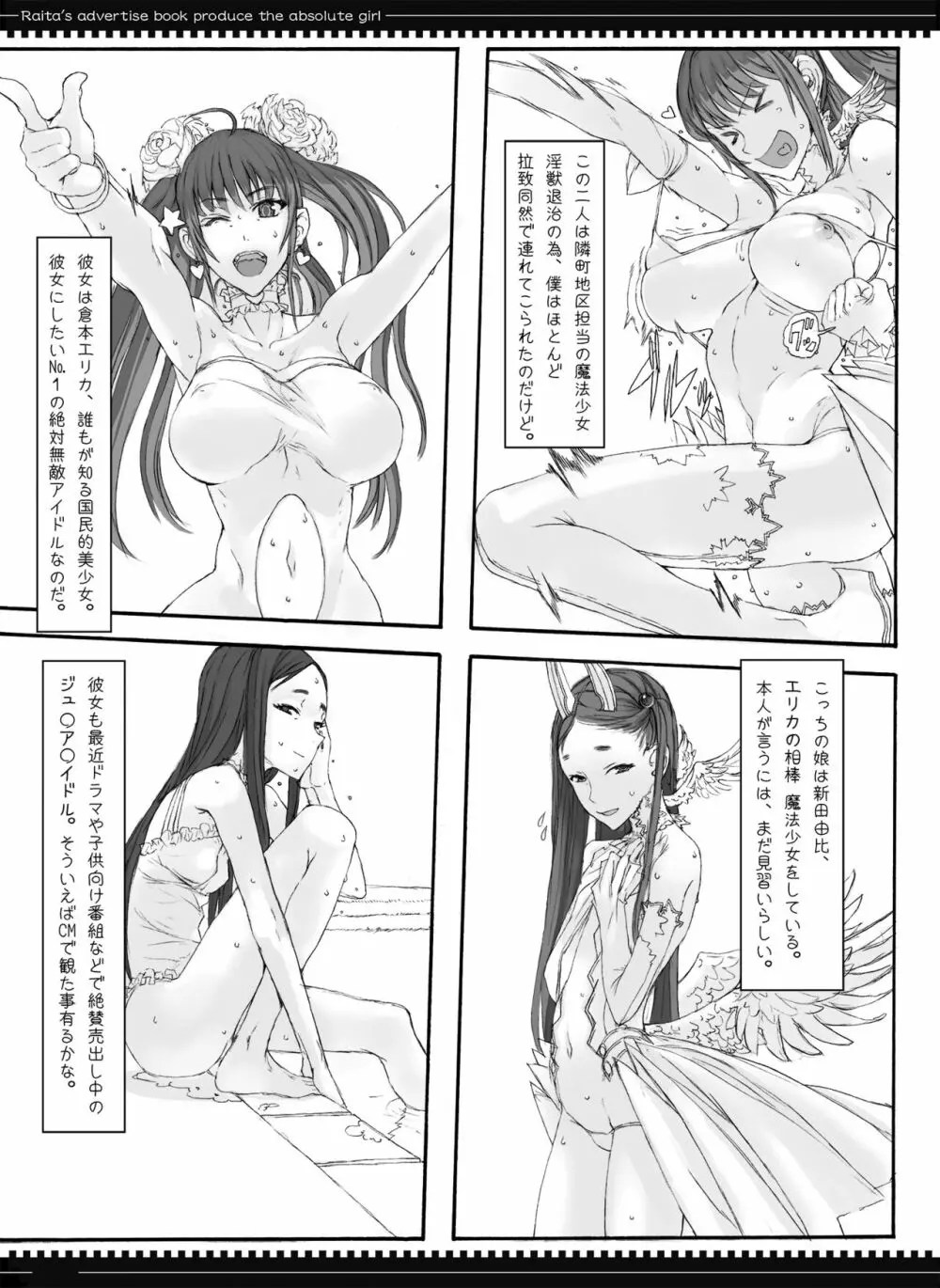 魔法少女総集編2 Page.30