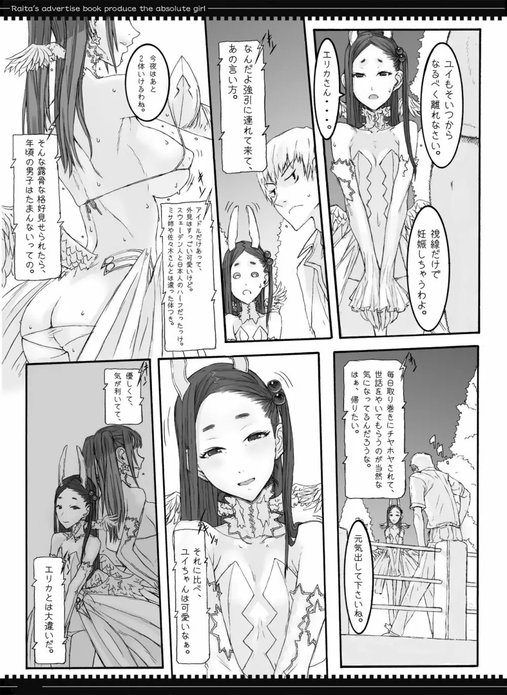 魔法少女総集編2 Page.32