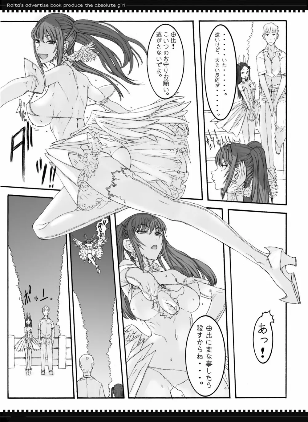 魔法少女総集編2 Page.34