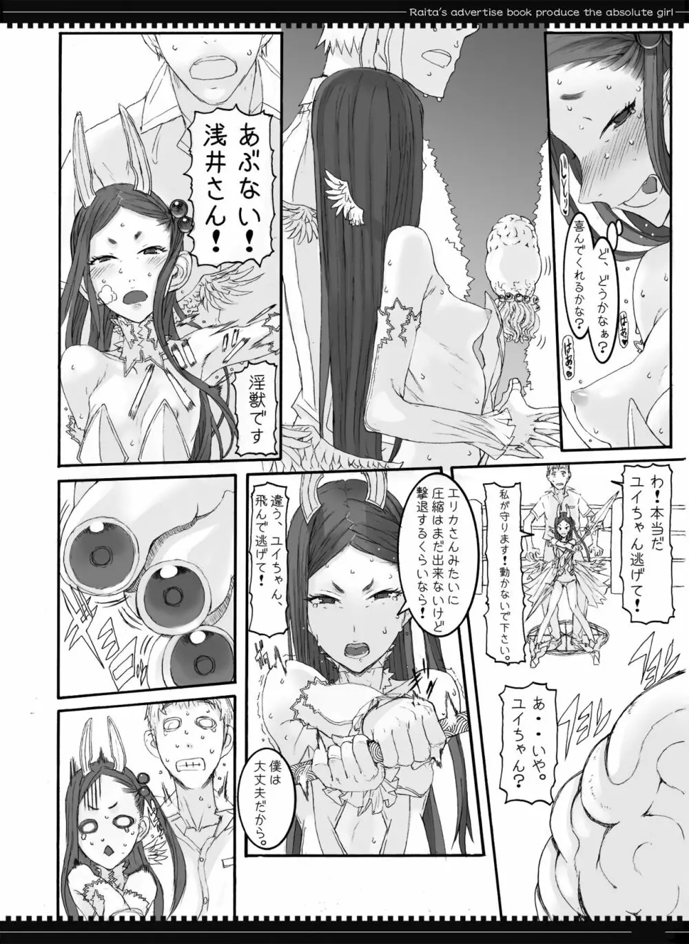 魔法少女総集編2 Page.37