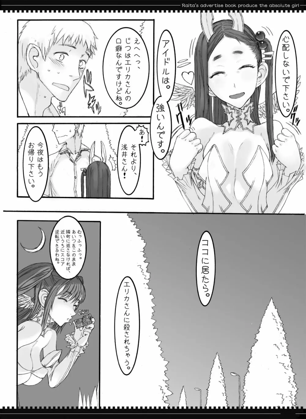 魔法少女総集編2 Page.49