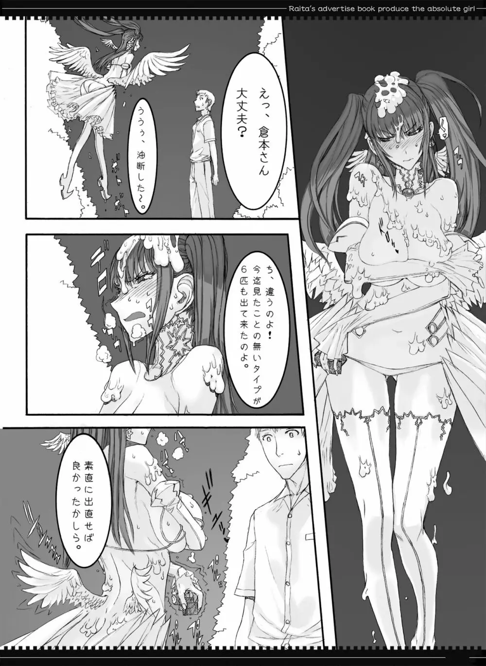 魔法少女総集編2 Page.53