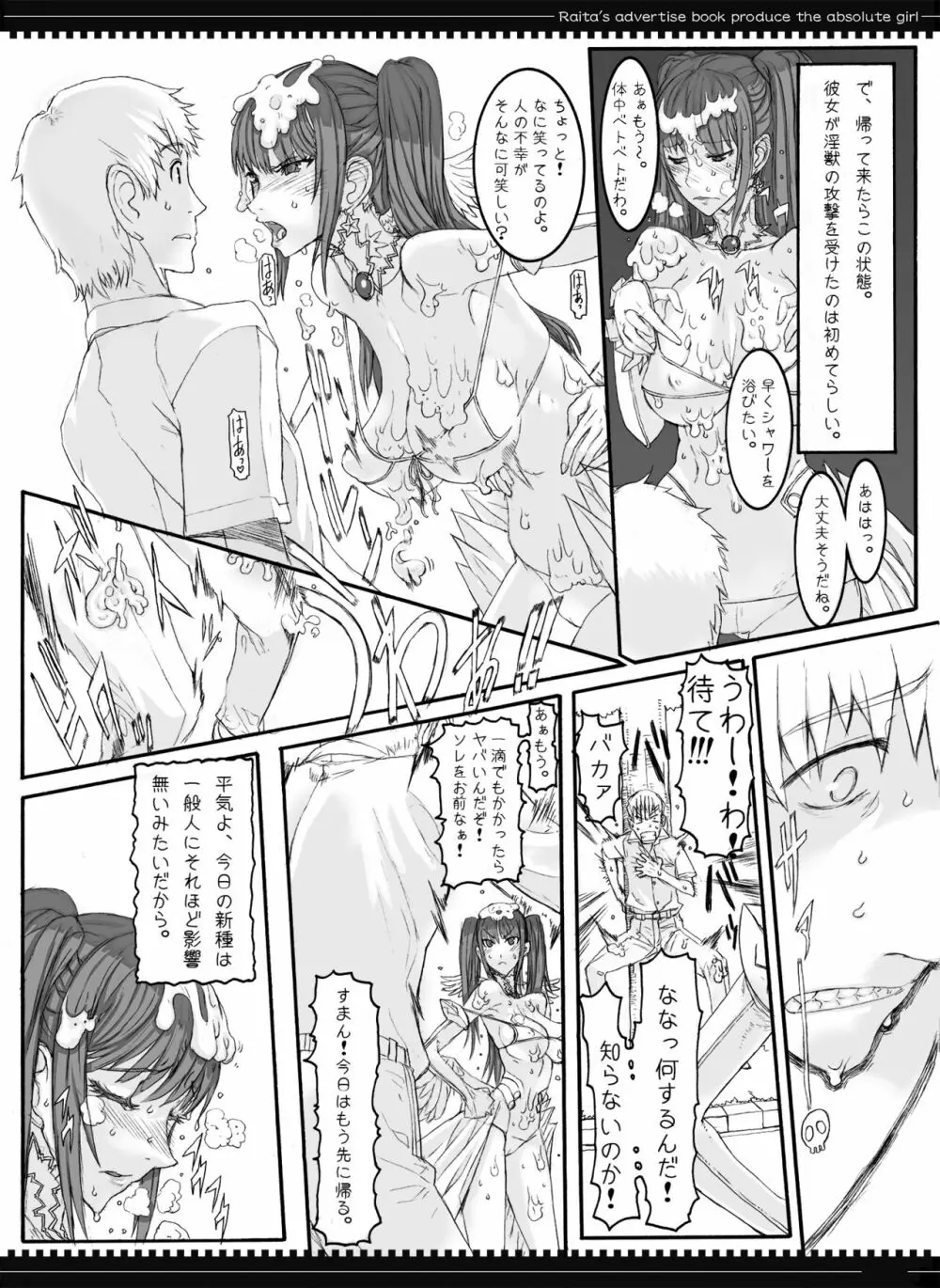 魔法少女総集編2 Page.55