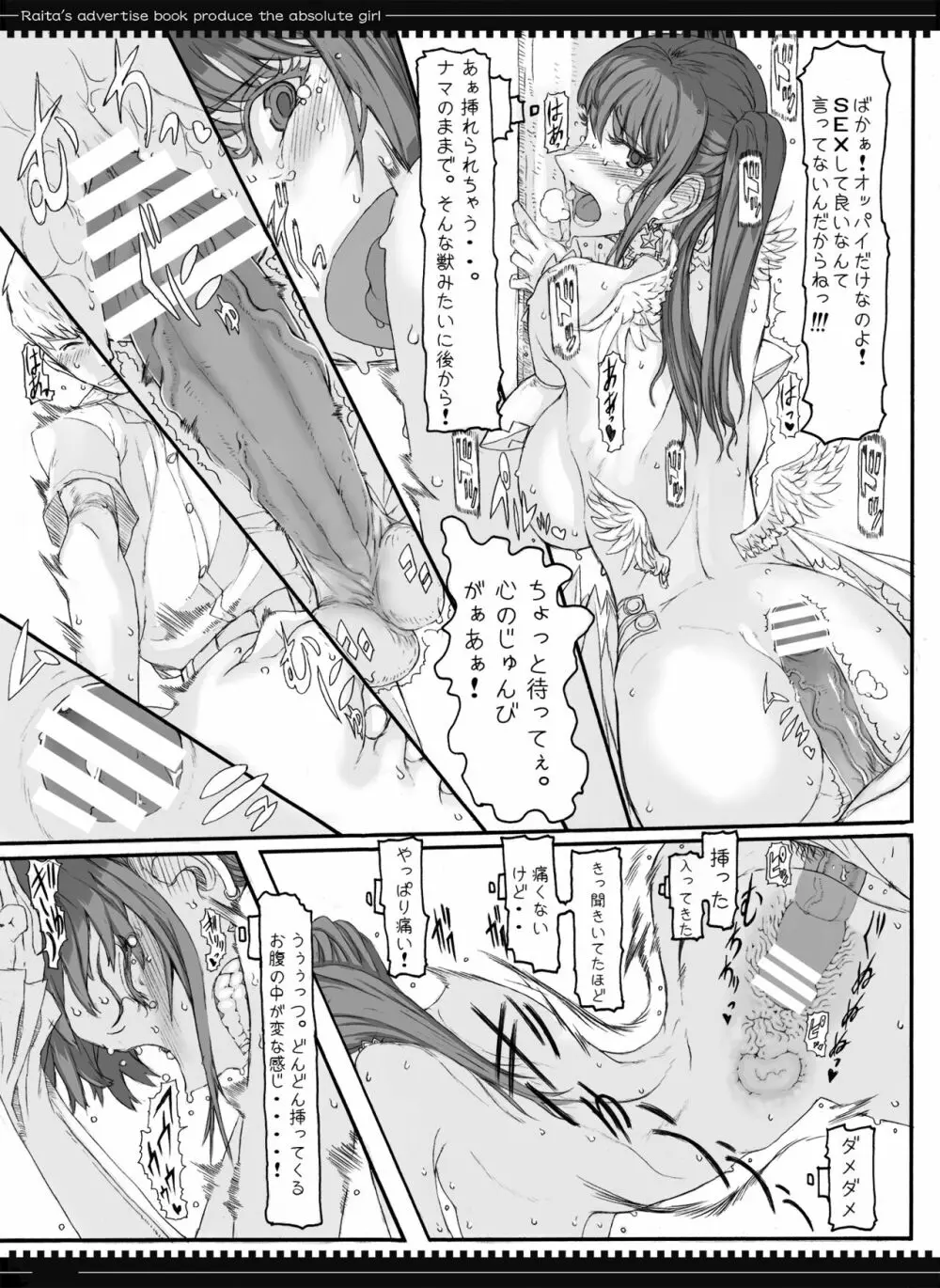 魔法少女総集編2 Page.62