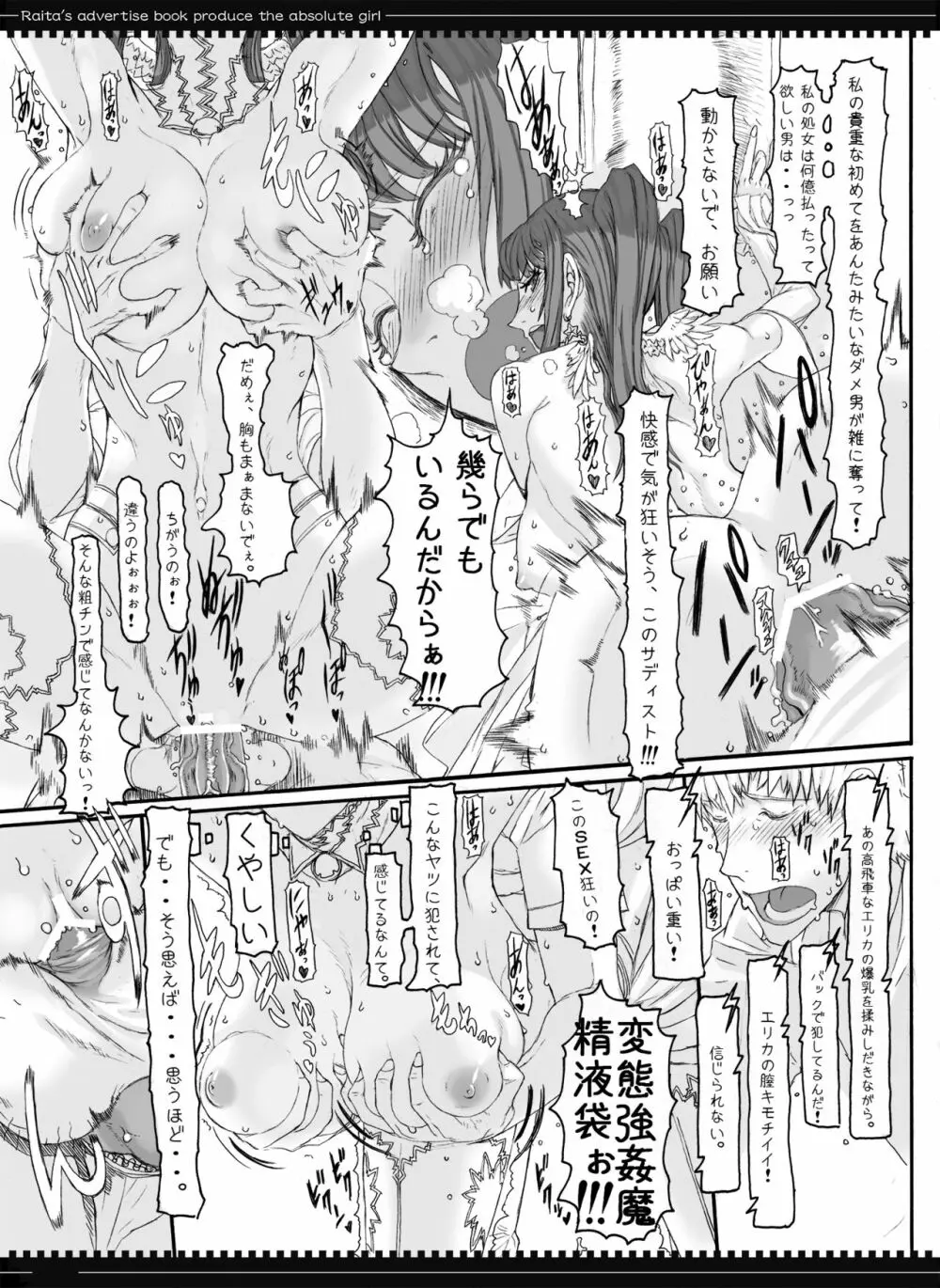 魔法少女総集編2 Page.64