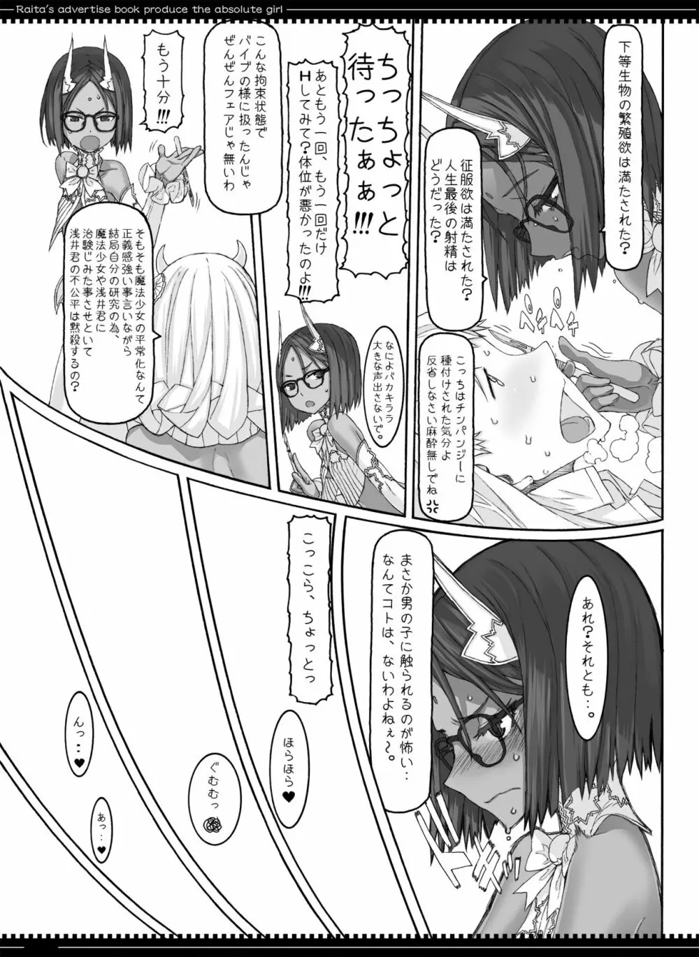 魔法少女総集編3 Page.122