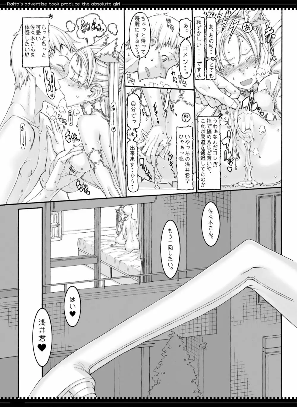 魔法少女総集編3 Page.143