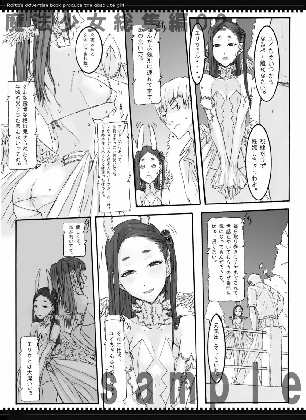 魔法少女総集編3 Page.168