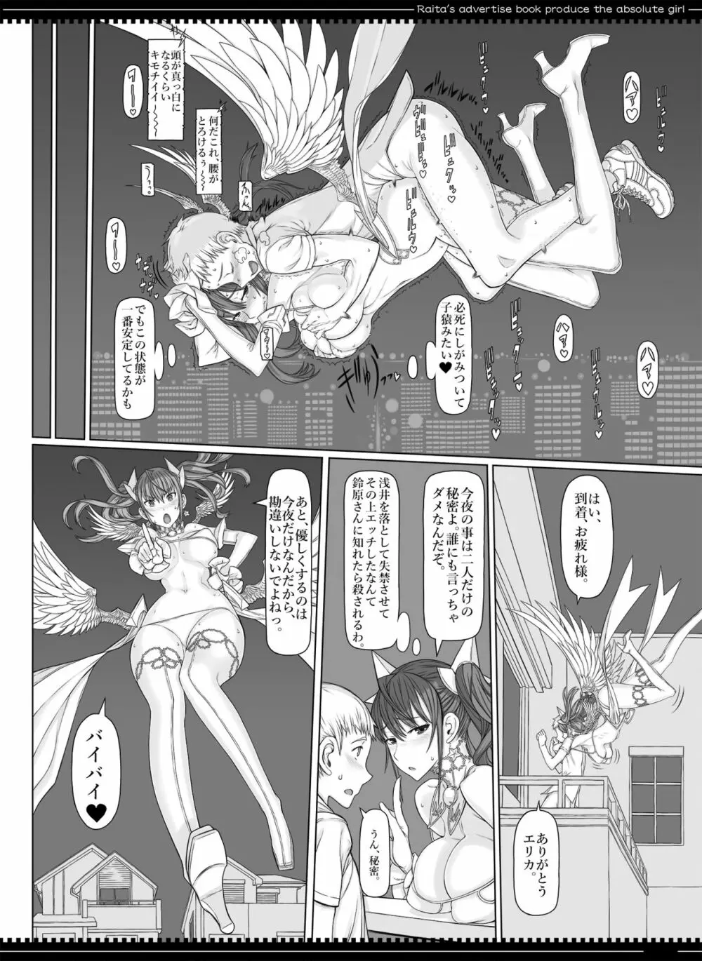 魔法少女総集編3 Page.25