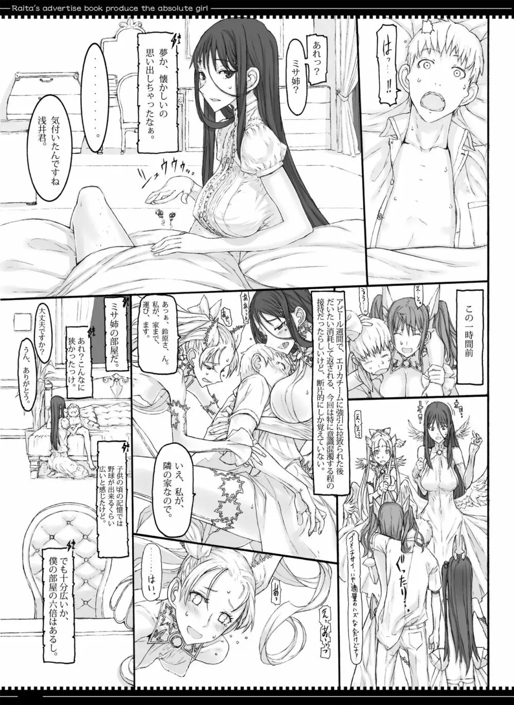 魔法少女総集編3 Page.49