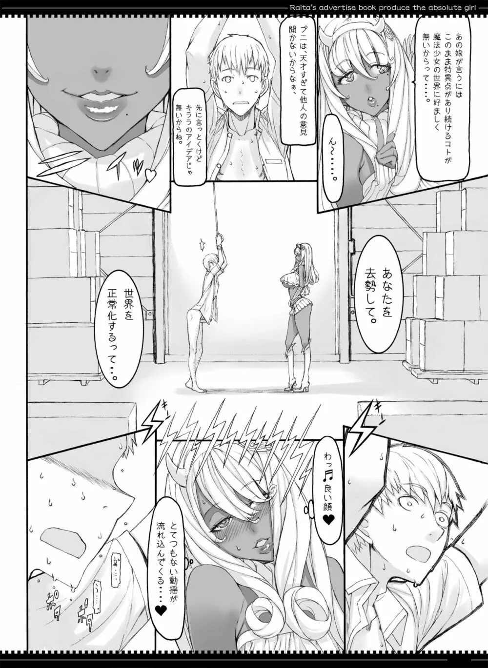 魔法少女総集編3 Page.86