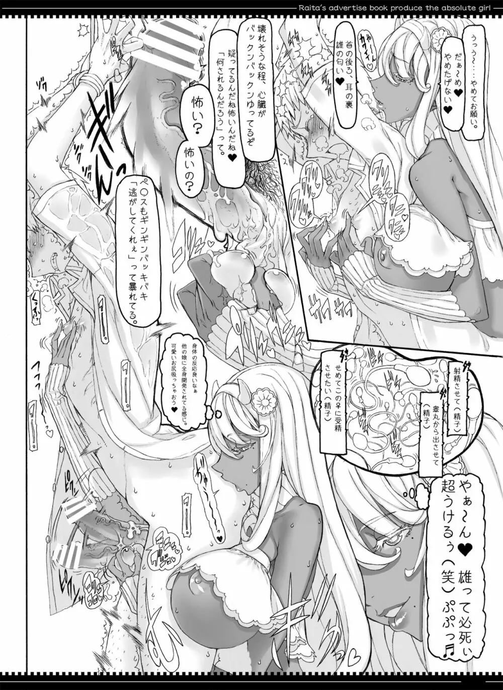 魔法少女総集編3 Page.88