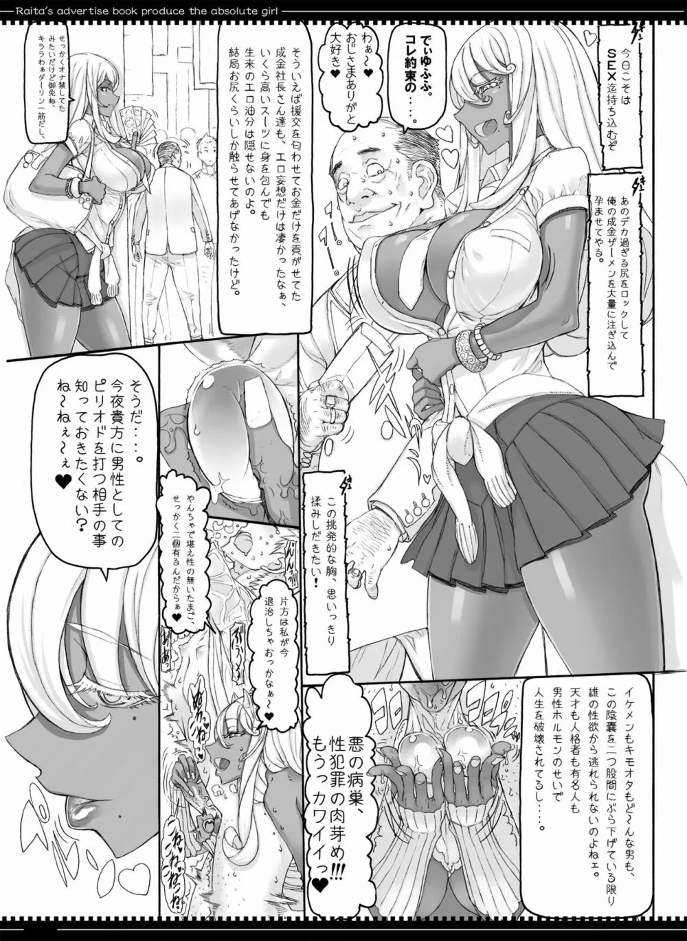 魔法少女総集編3 Page.89