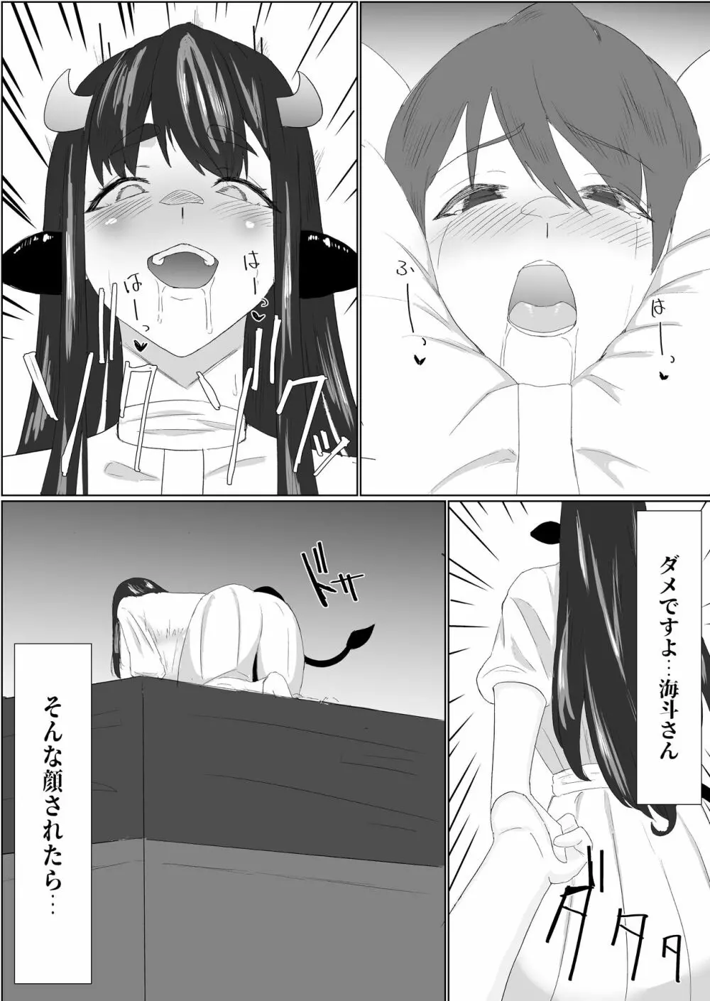 爆乳ドすけべな牛のお姉さんに襲われちゃって Page.11